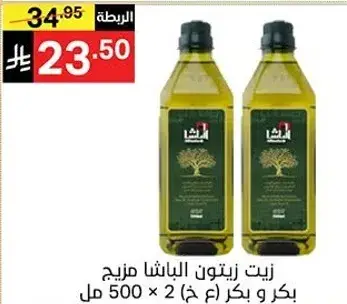 زيت زيتون الماشار زجاجه 500 مل × 2