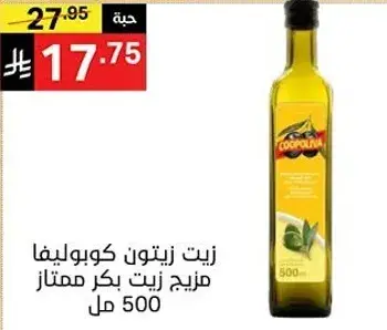 زيت زيتون كابوليفا مميز بكره 500 مل