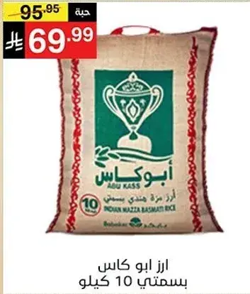 Abu Kass Basmati Rice 10 kg