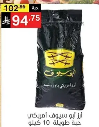 Abu Suf American Rice 10 kg