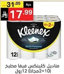 كلينكس مناديل مطبخ 12 رول.
