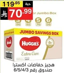 هجيز حفاضات اكسترا صندوق رقم 6/5/4/3