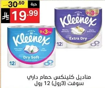 كلينكس مناديل مطبخ 12 رول