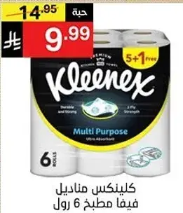 كلينكس مناديل مطبخ 6 رول