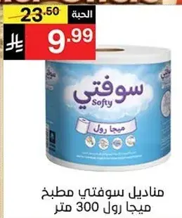 Softy kitchen rolls, 300 meters.