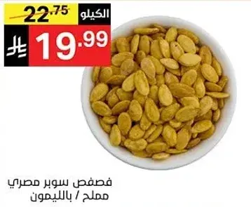 فصصد سوبر مصري مملح
