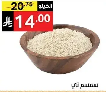 سمسم ني.