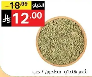 شمر هندي مطحون.