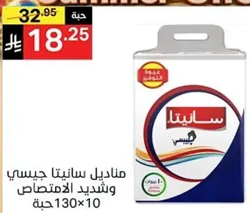 Sanita Gipsy Napkins, 10 Packs of 130