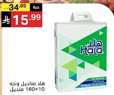 هلا مناديل وجه 10 صناديق 160