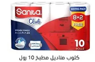 كلوب مناديل مطبخ 10 رول