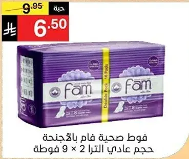 فوط صحيه فام بالاجنحه حجم عادي 2 × 9 فوط
