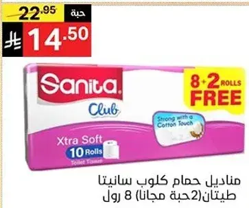 Sanita Club Xtra Soft Toilet Tissue, 10 Rolls, 8 Rolls Free