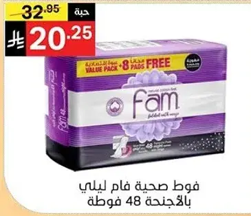 فوط صحيه فام 48 قطعه