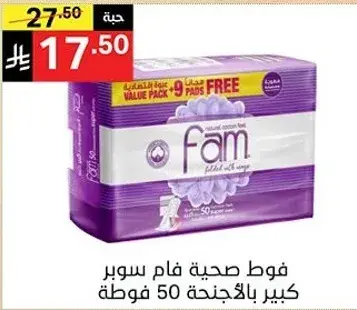 فوط صحيه فام سوبر 50 قطعه