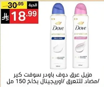 مزيل عرق دوف 150 مل.