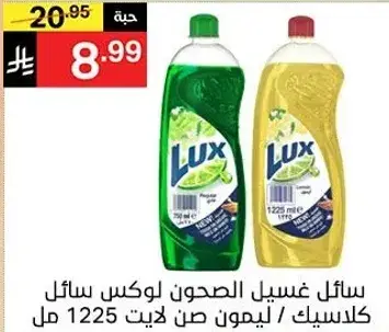 سايل غسيل الصحون لوكس سايل ليمون صن ليت 1225 مل.