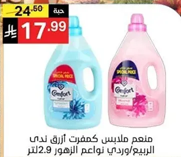 منعم ملابس كفرت ازرق ازرق 2.9 لتر