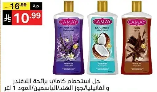 جل استحمام كاماي برايحه اللافندر والفانيليا 1 لتر