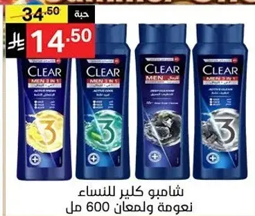 شامبو كلير للنساء نعومه ولمعان 600 مل