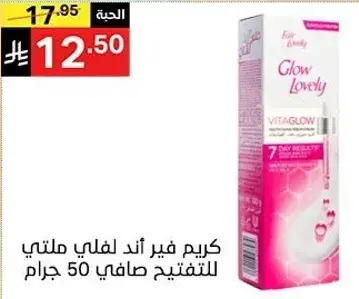 Fair & Lovely cream, 50 g.