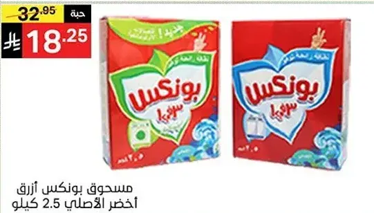 Bonux laundry powder, 2.5 kg, green.