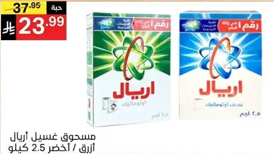 Ariel laundry powder, 2.5 kg, blue/green.