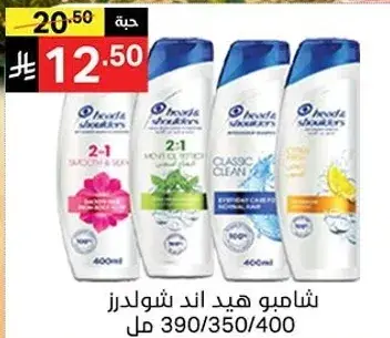 شامبو هيد اند شولدرز 400 مل