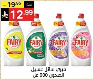 فياري سايل غسيل الصحون 900 مل