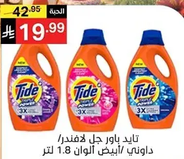 تايد باور جل لافندر/داوني/ابيض الوان 1.8 لتر
