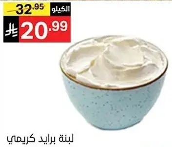لبنه برايد كريمي