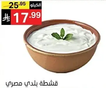 قشطه بلدي مصري