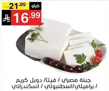 جبنه مصري، فيتا، دوبل كريم