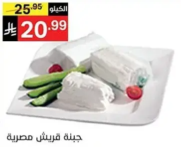 جبنه قريش مصريه