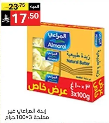زبده المراعي غير مملحه 100 جرام