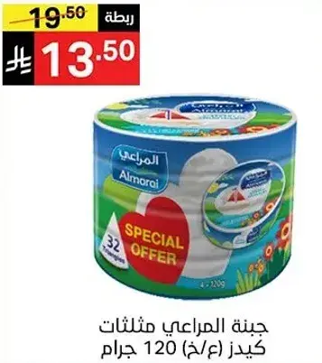 جبنه المراعي ثلاثات كيدز 120 جرام
