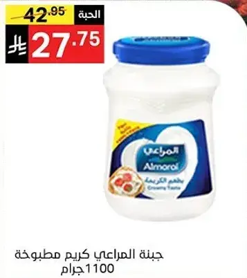 جبنه المراعي كريم مطبوخه 1100 جرام