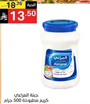 جبنه المراعي كريمه مطبوخه 500 جرام