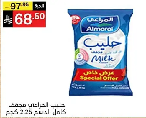 حليب المراعي مجفف كامل الدسم 2.25 كجم