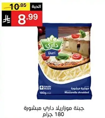 جبنه موزاريلا داري مبشوره 180 جرام