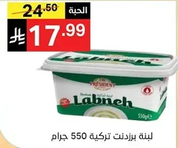 لبنه برزنت تركيه 550 جرام