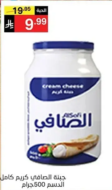 جبنه الصافي كريم كامل الدسم 500 جرام.