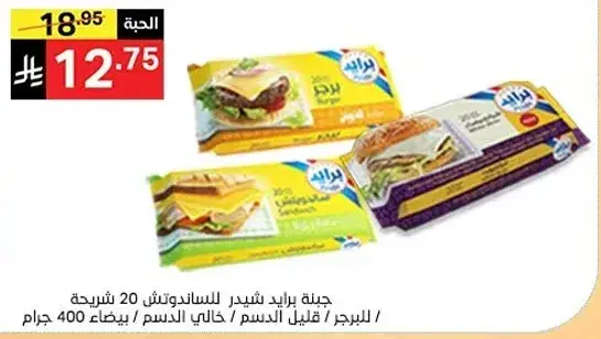 جبنه برايد شديده قله الدسم 400 جرام.