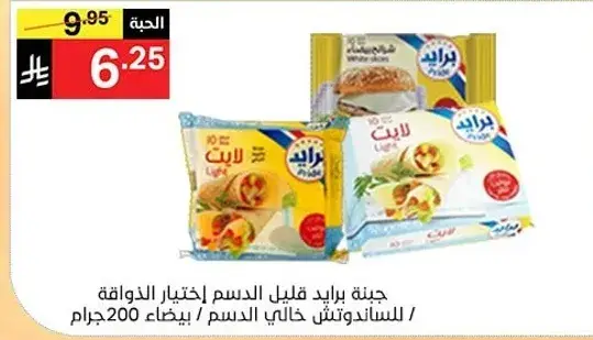 جبنه برايد شديده قله الدسم 200 جرام.