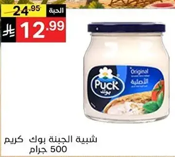 شبيهه الجبنه بوك كريم 500 جرام.
