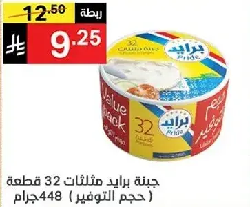 جبنه برايد مثلاث 32 قطعه ( حجم التوفير) 448جرام.