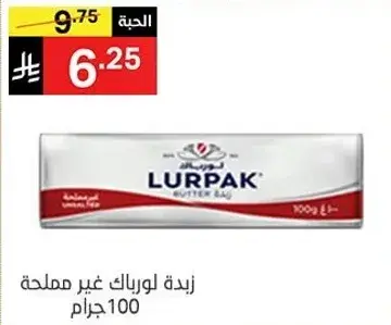 زبده لورباك، 100 جرام.