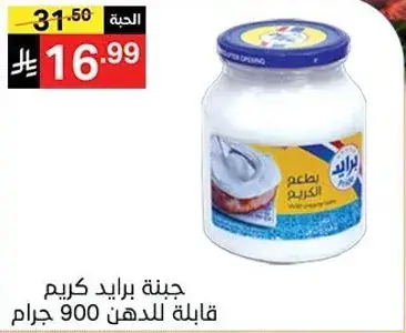 كريمه برايم، 900 جرام.