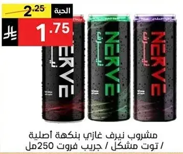 مجموعه مشروبات الطاقه نيرف، علب 250 مل.