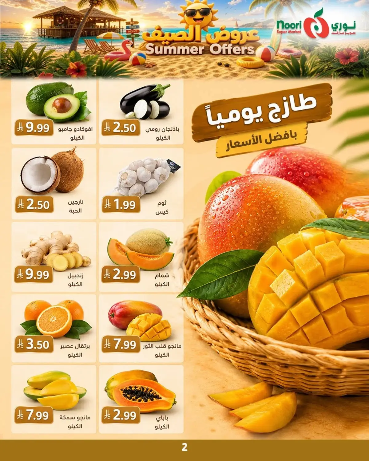 عروض الصيف - صفحة 2